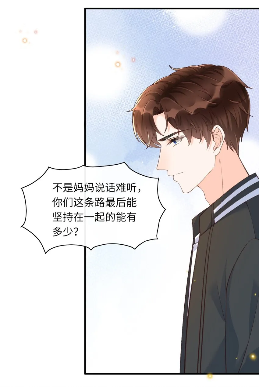 054 我对他的感情早就不新鲜了！ 第28页
