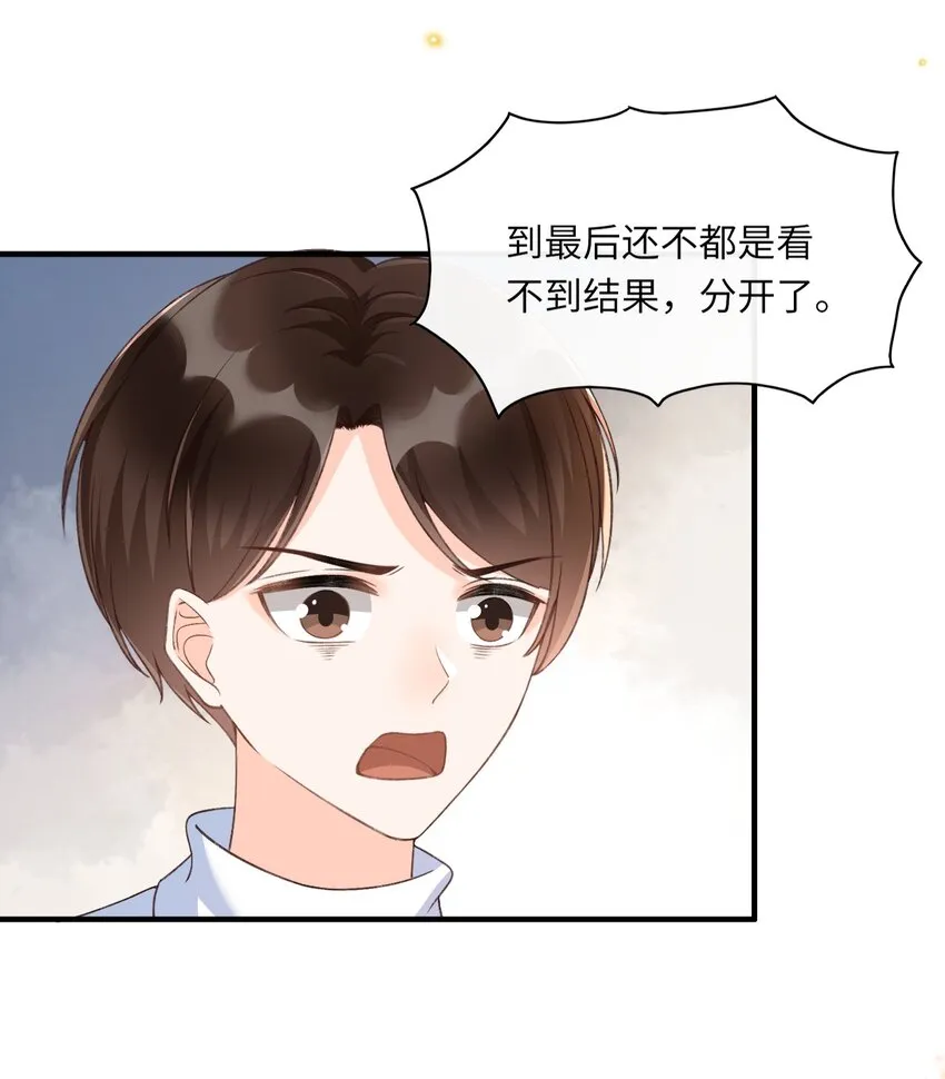 054 我对他的感情早就不新鲜了！ 第29页