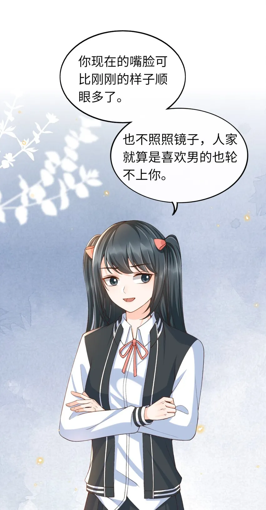 053 你要手机查岗啊？ 第11页