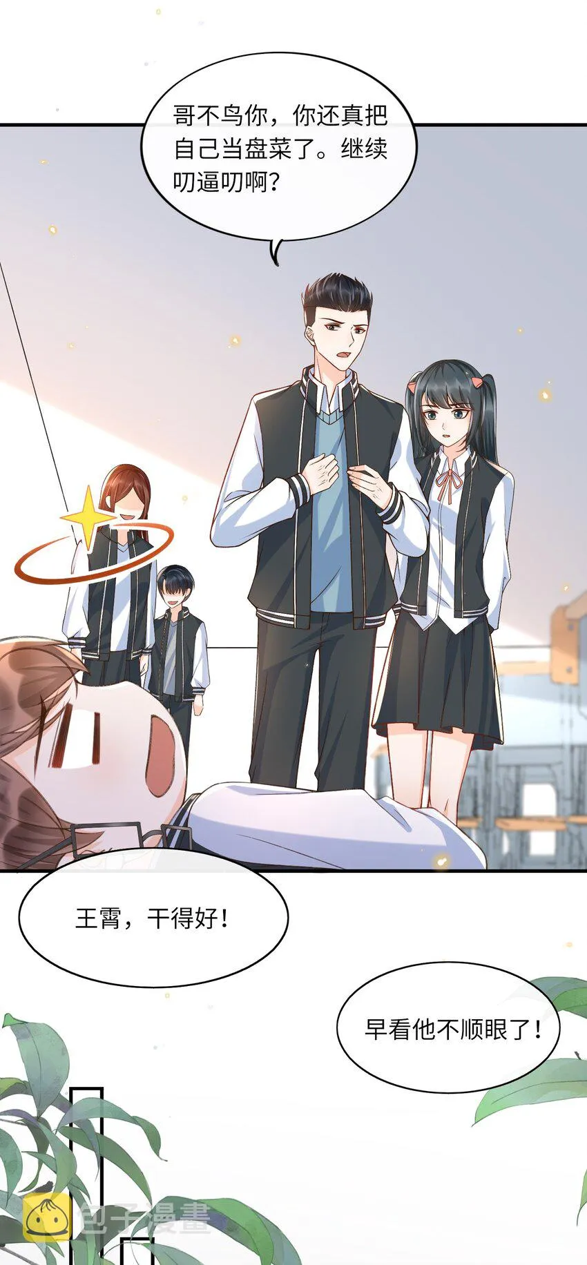 053 你要手机查岗啊？ 第19页