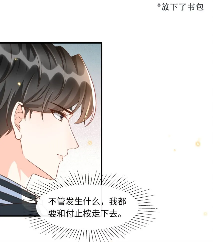 053 你要手机查岗啊？ 第21页