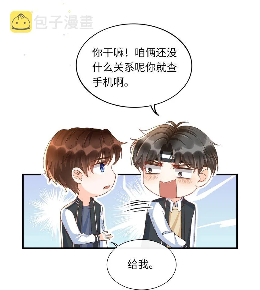 053 你要手机查岗啊？ 第24页