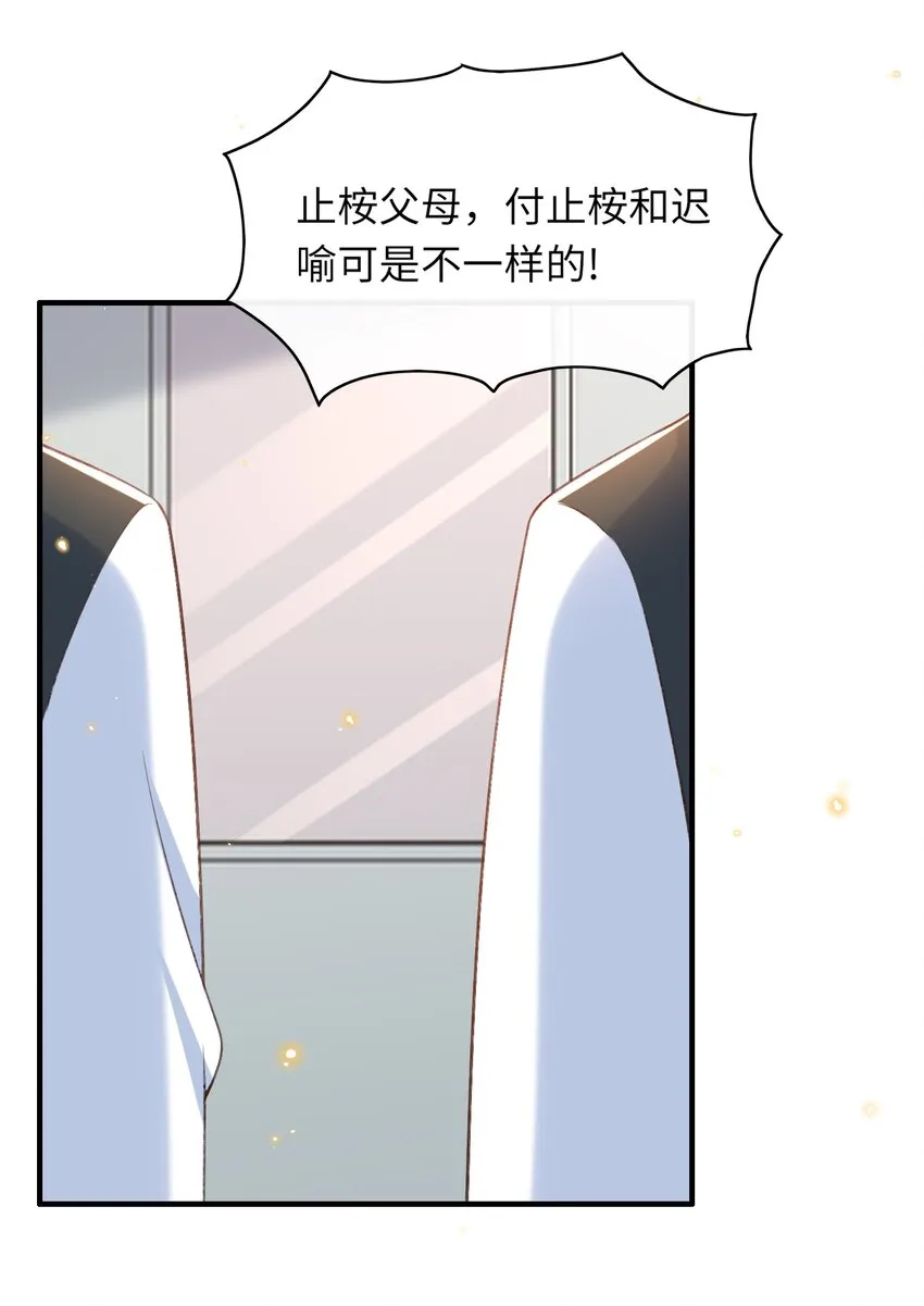 053 你要手机查岗啊？ 第29页