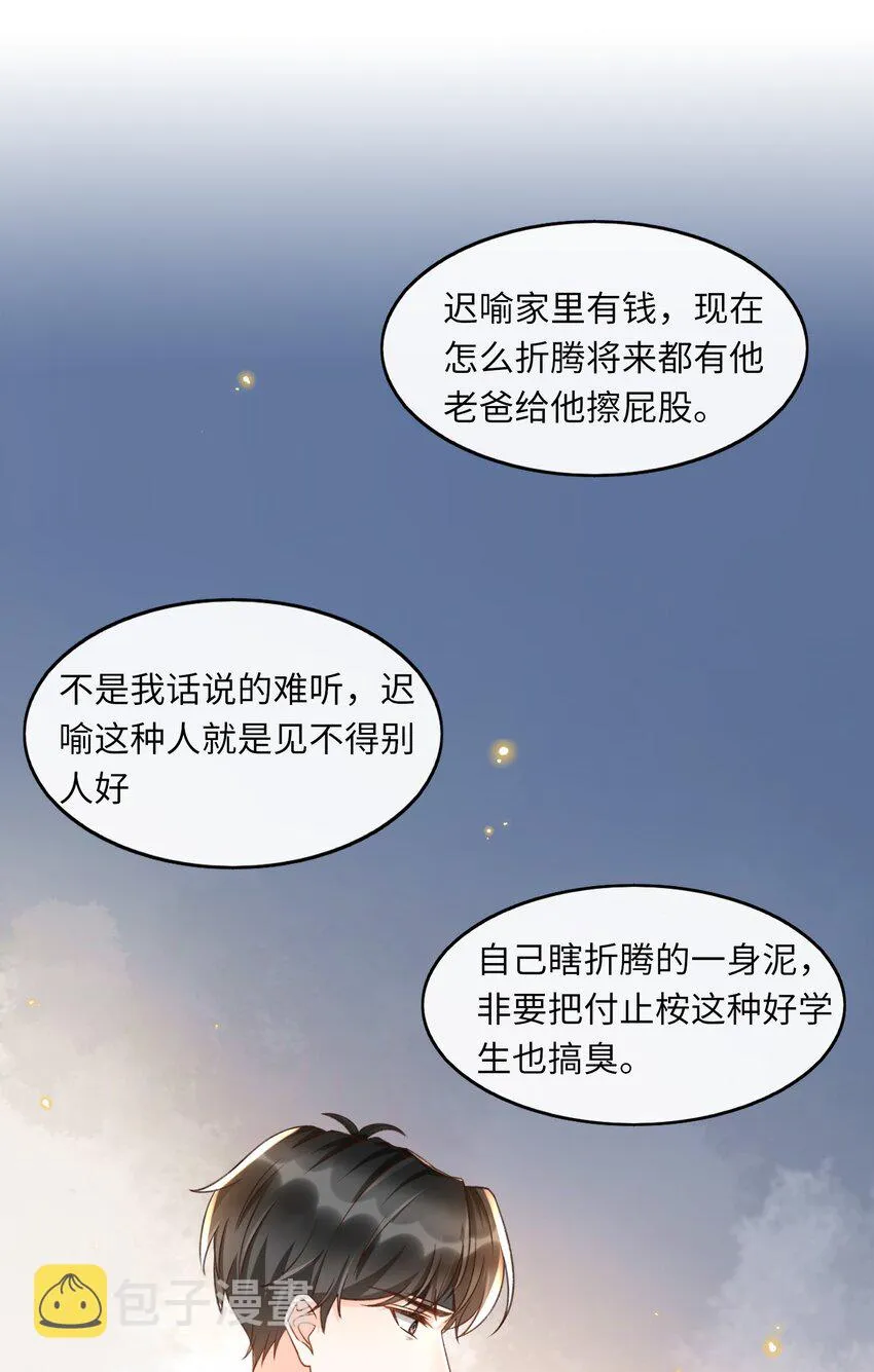 053 你要手机查岗啊？ 第30页