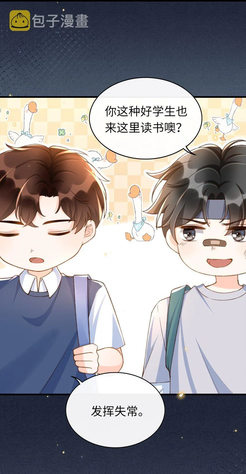 051 你要相信老流氓的力量 第8页