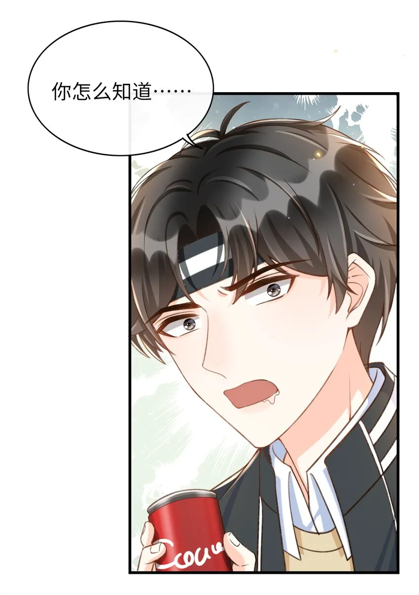 051 你要相信老流氓的力量 第29页