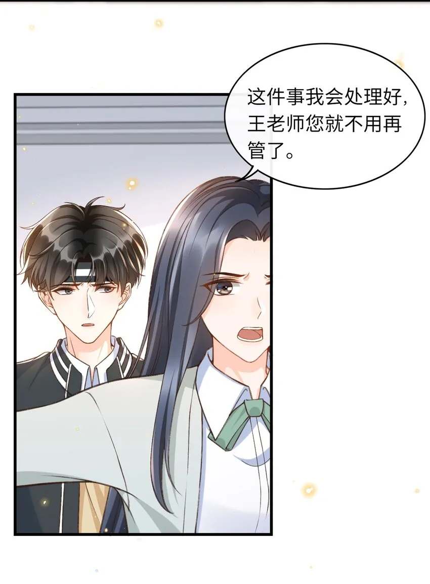 050 他可是付止桉！ 第6页