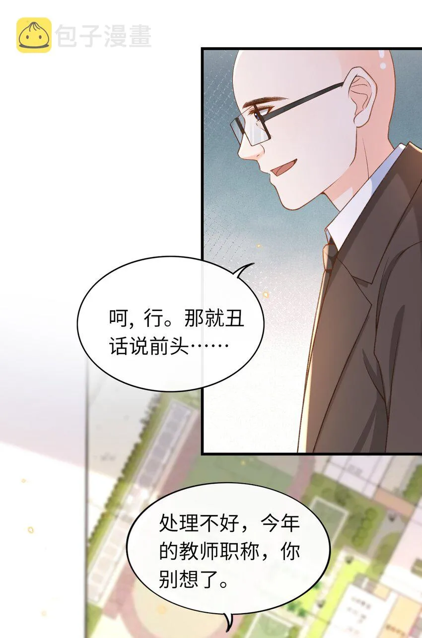 050 他可是付止桉！ 第7页