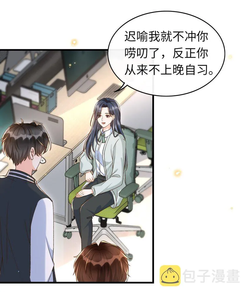 050 他可是付止桉！ 第11页