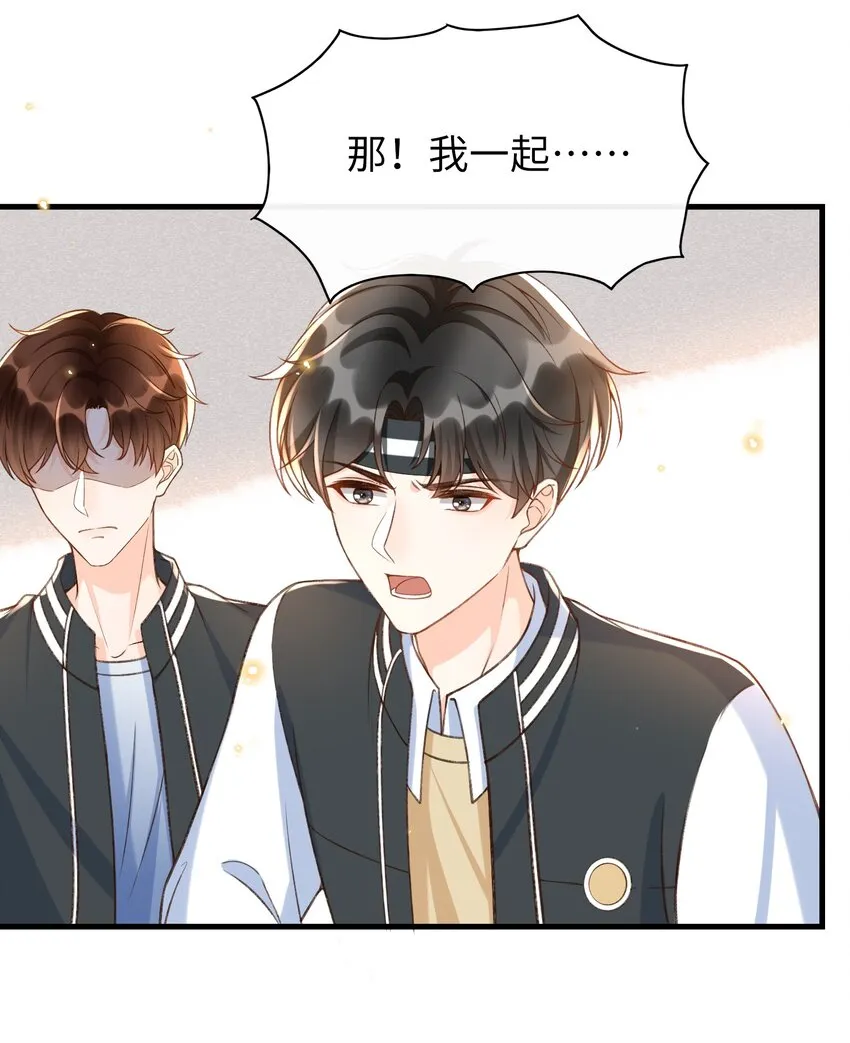 050 他可是付止桉！ 第15页