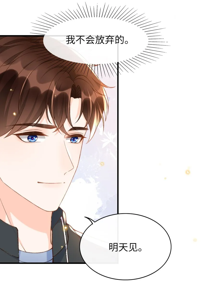 050 他可是付止桉！ 第18页