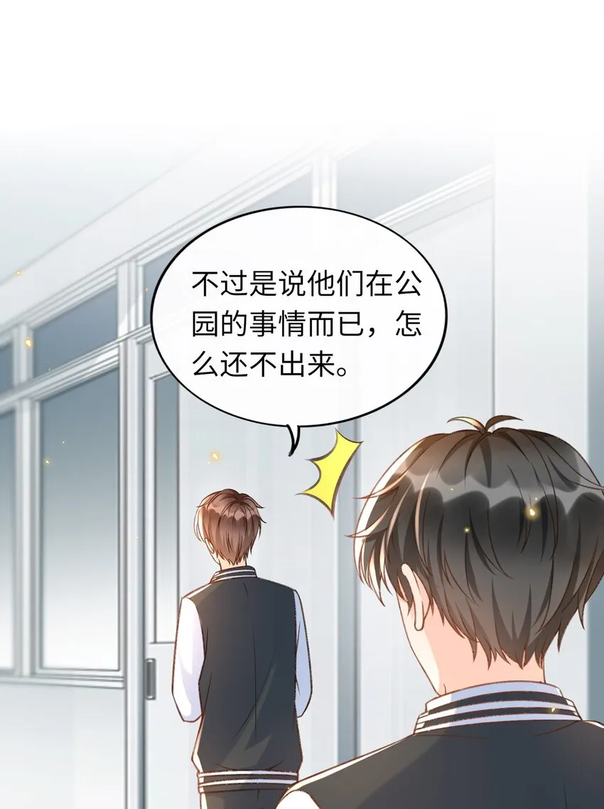 050 他可是付止桉！ 第25页
