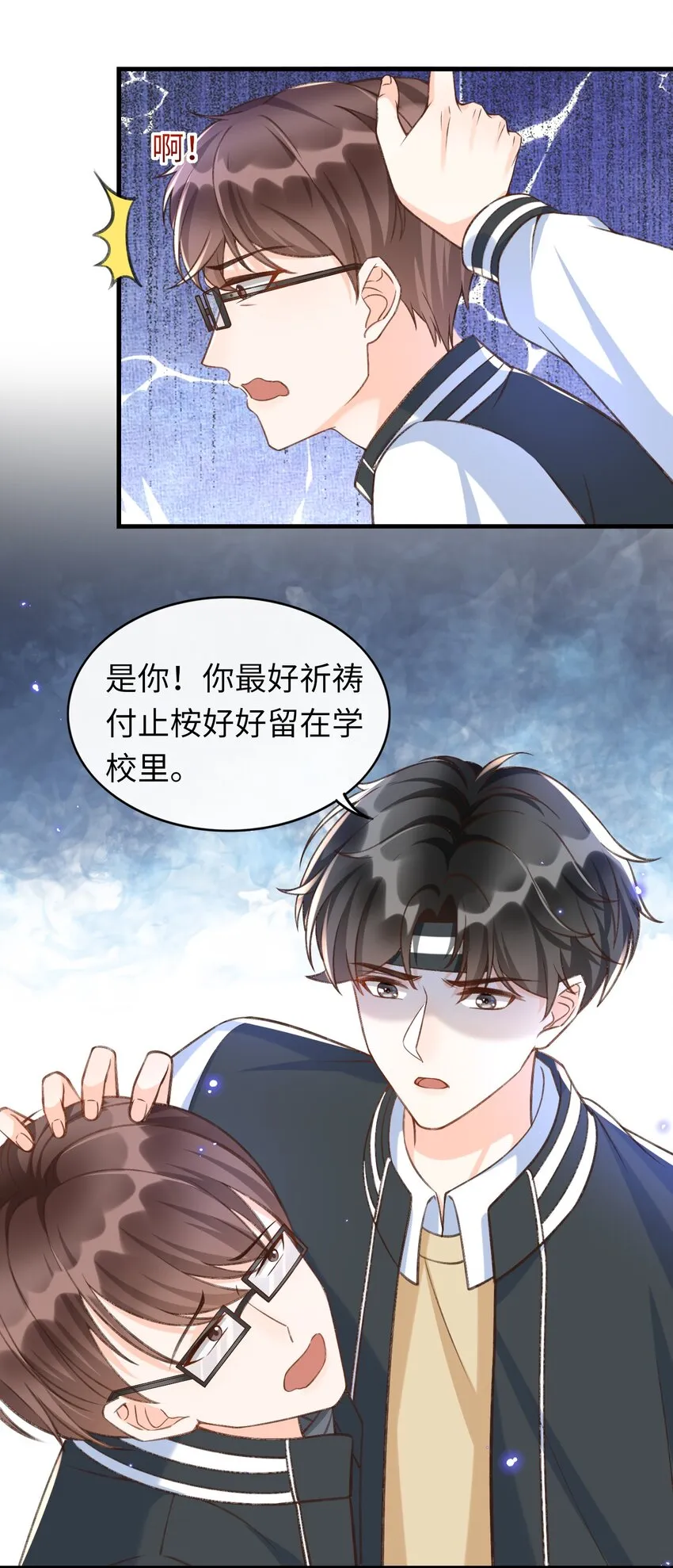 050 他可是付止桉！ 第27页