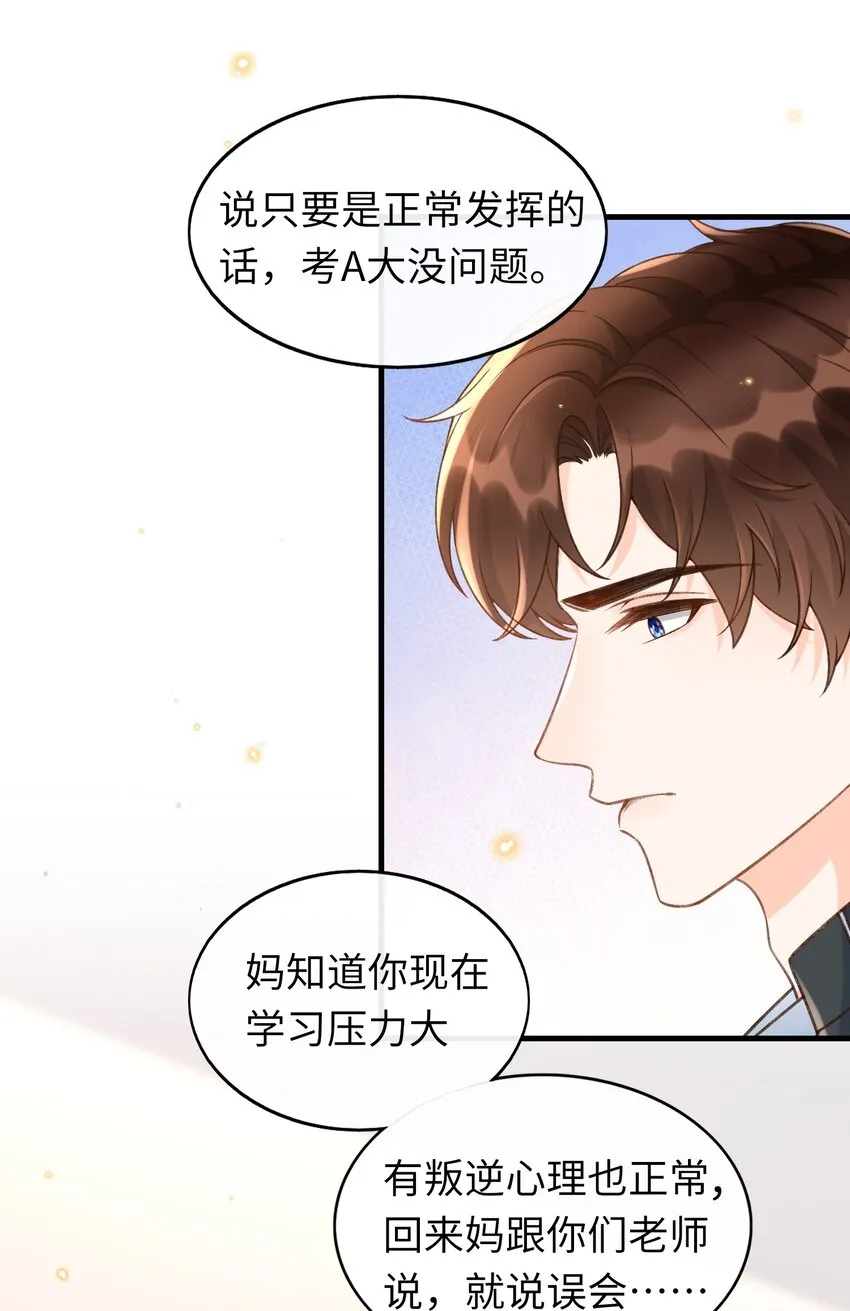 050 他可是付止桉！ 第33页