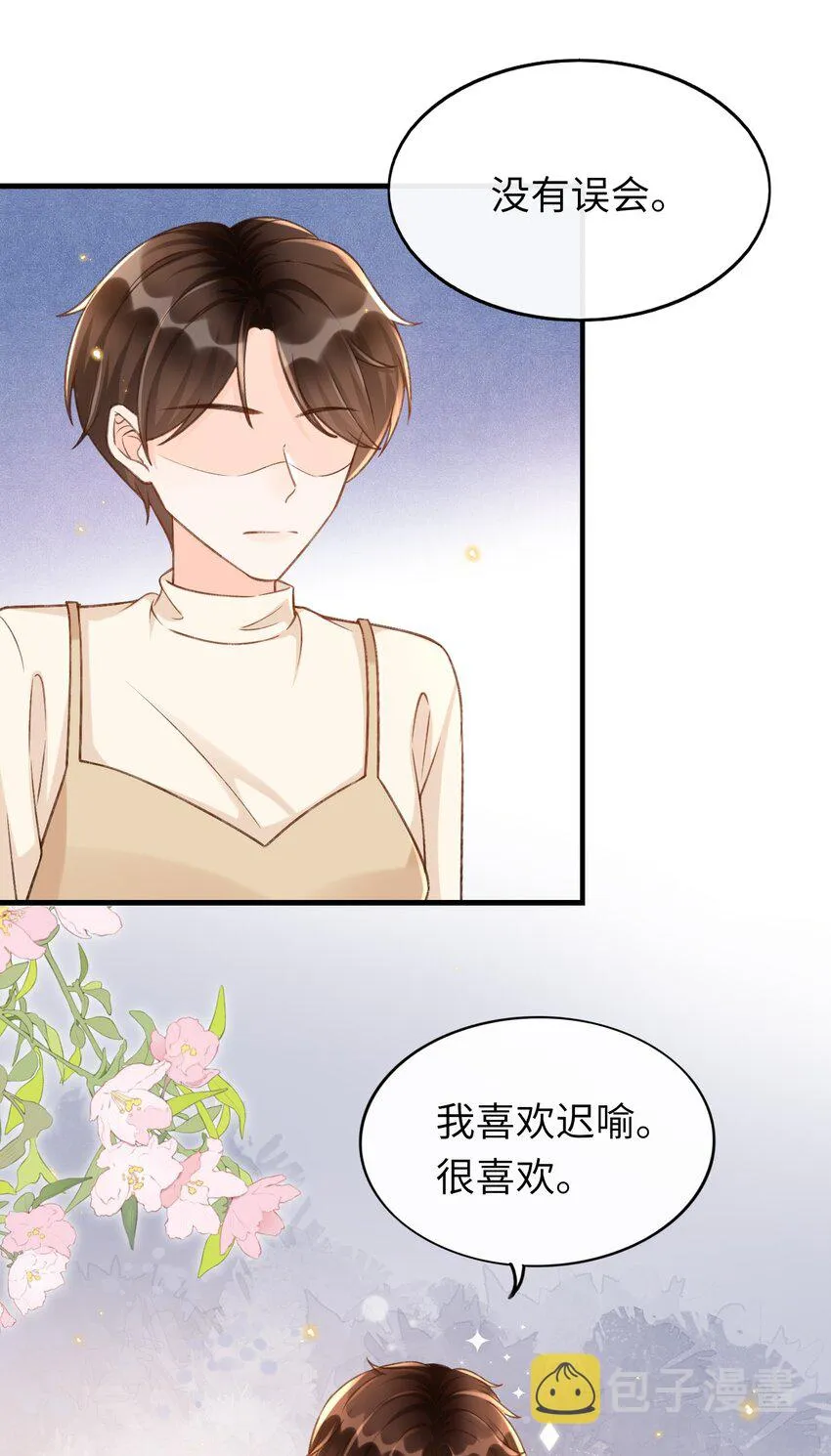 050 他可是付止桉！ 第35页