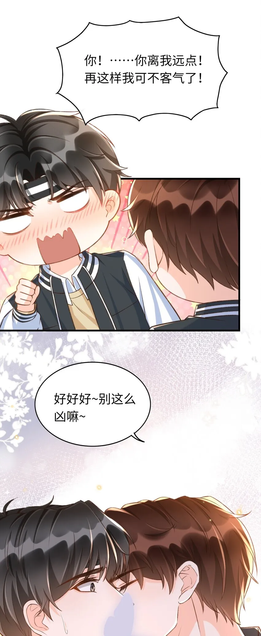 049 确定关系后，这人越来越过分了 第8页