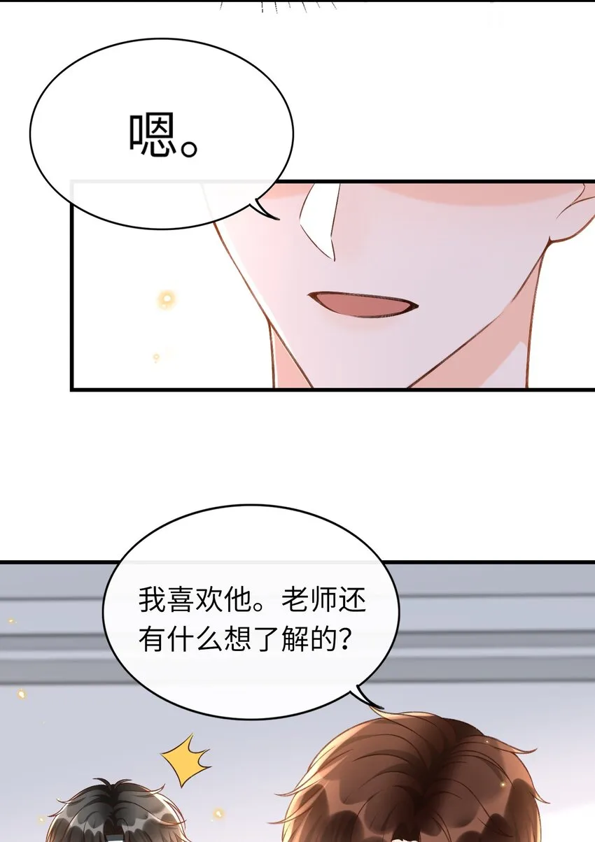 049 确定关系后，这人越来越过分了 第20页