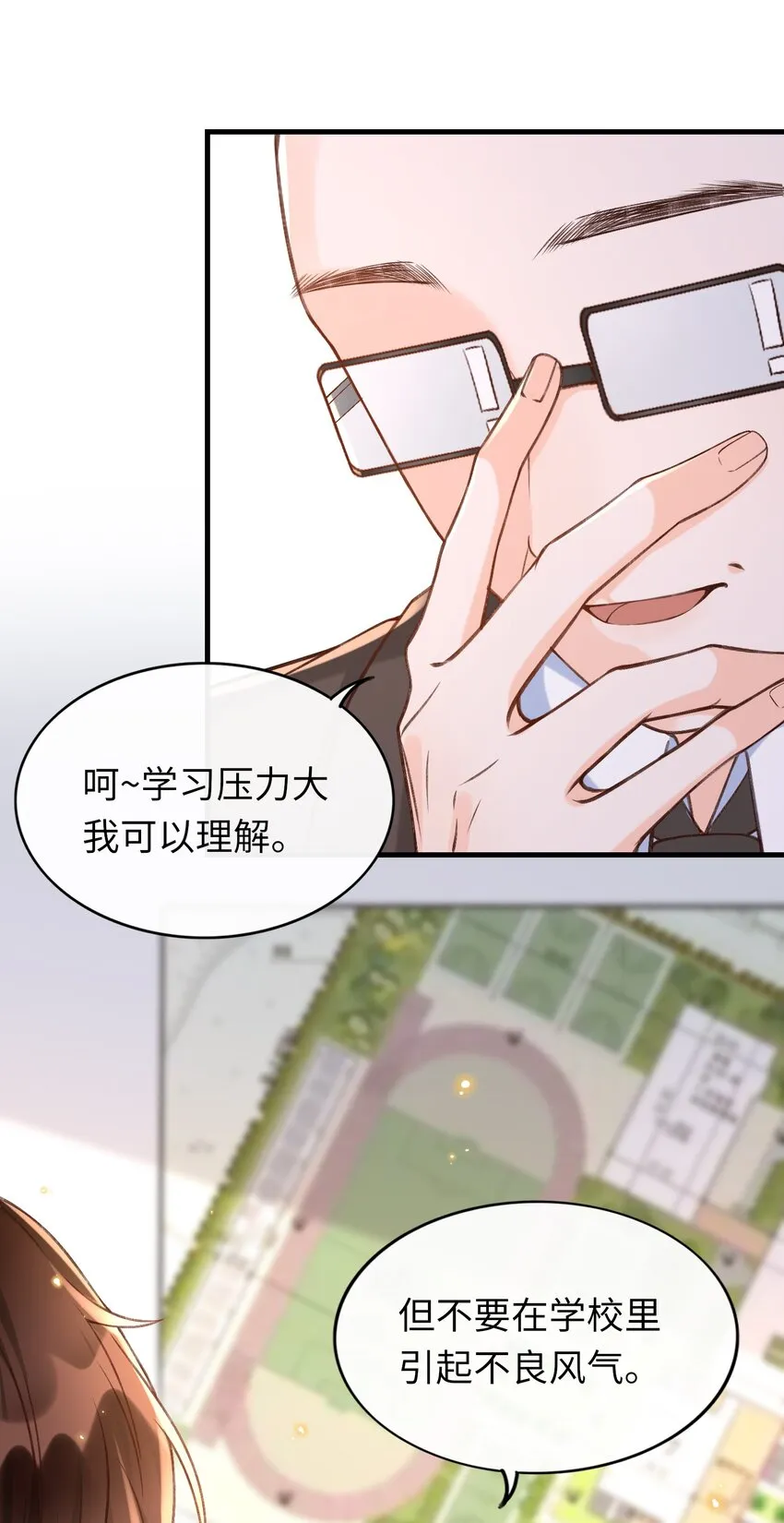 049 确定关系后，这人越来越过分了 第22页