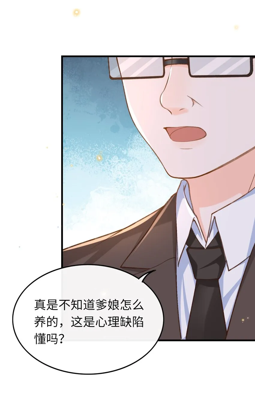 049 确定关系后，这人越来越过分了 第26页
