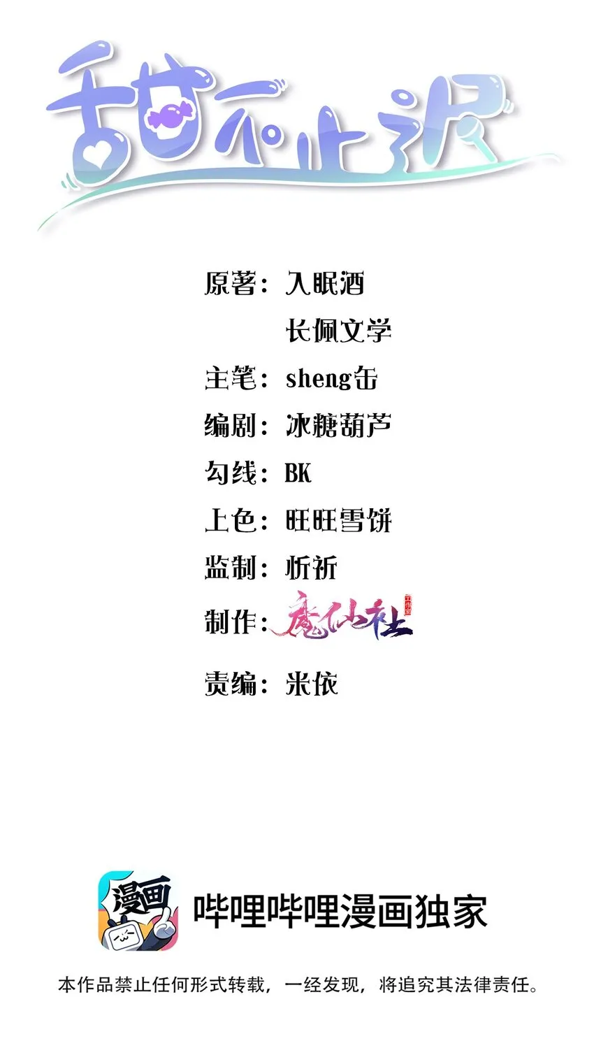 046 忍不住靠近他！ 第2页
