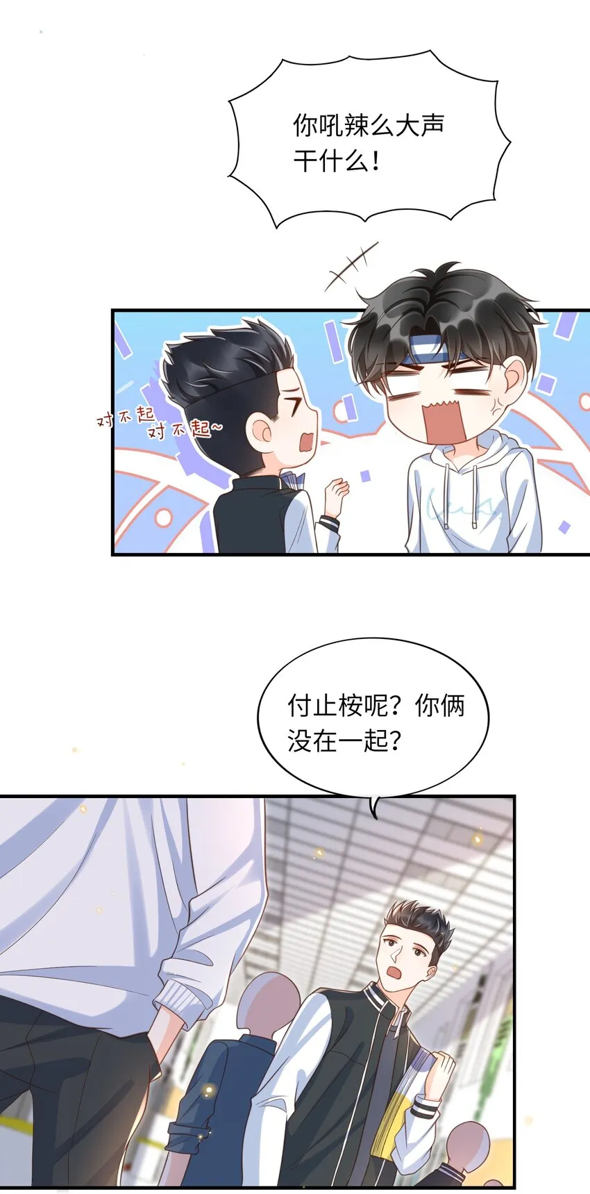 046 忍不住靠近他！ 第8页