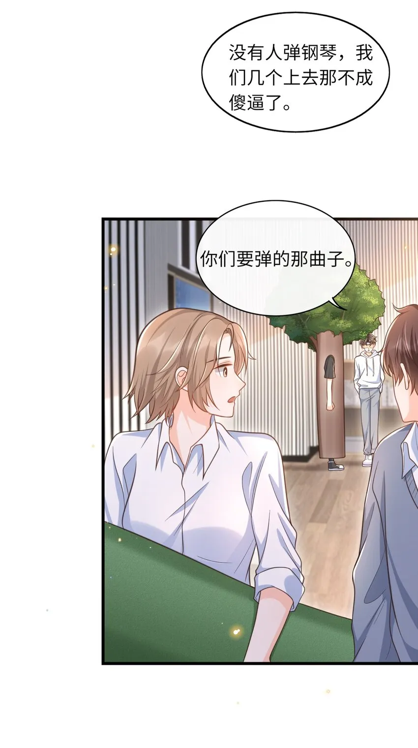 046 忍不住靠近他！ 第27页