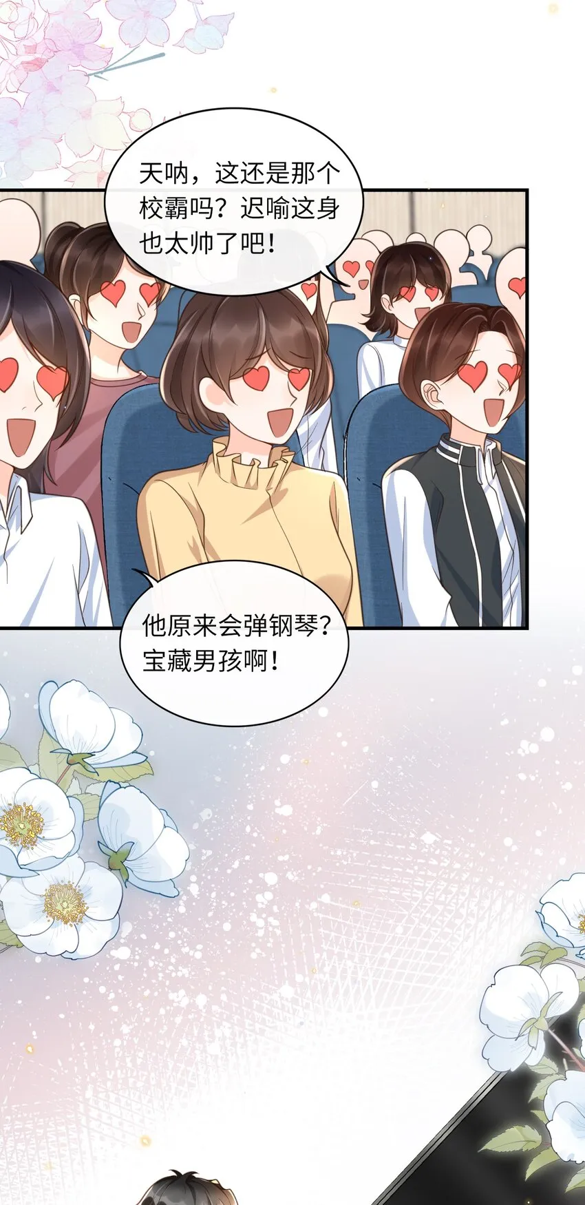 046 忍不住靠近他！ 第33页