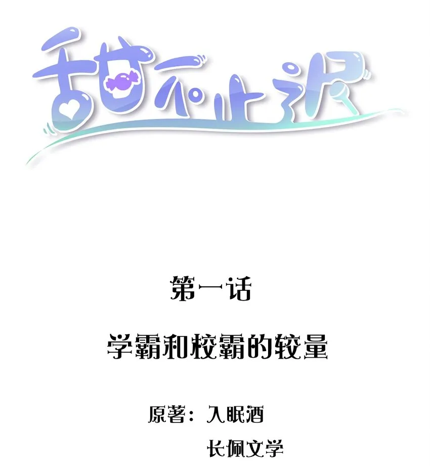 001 学霸和校霸的较量 第2页