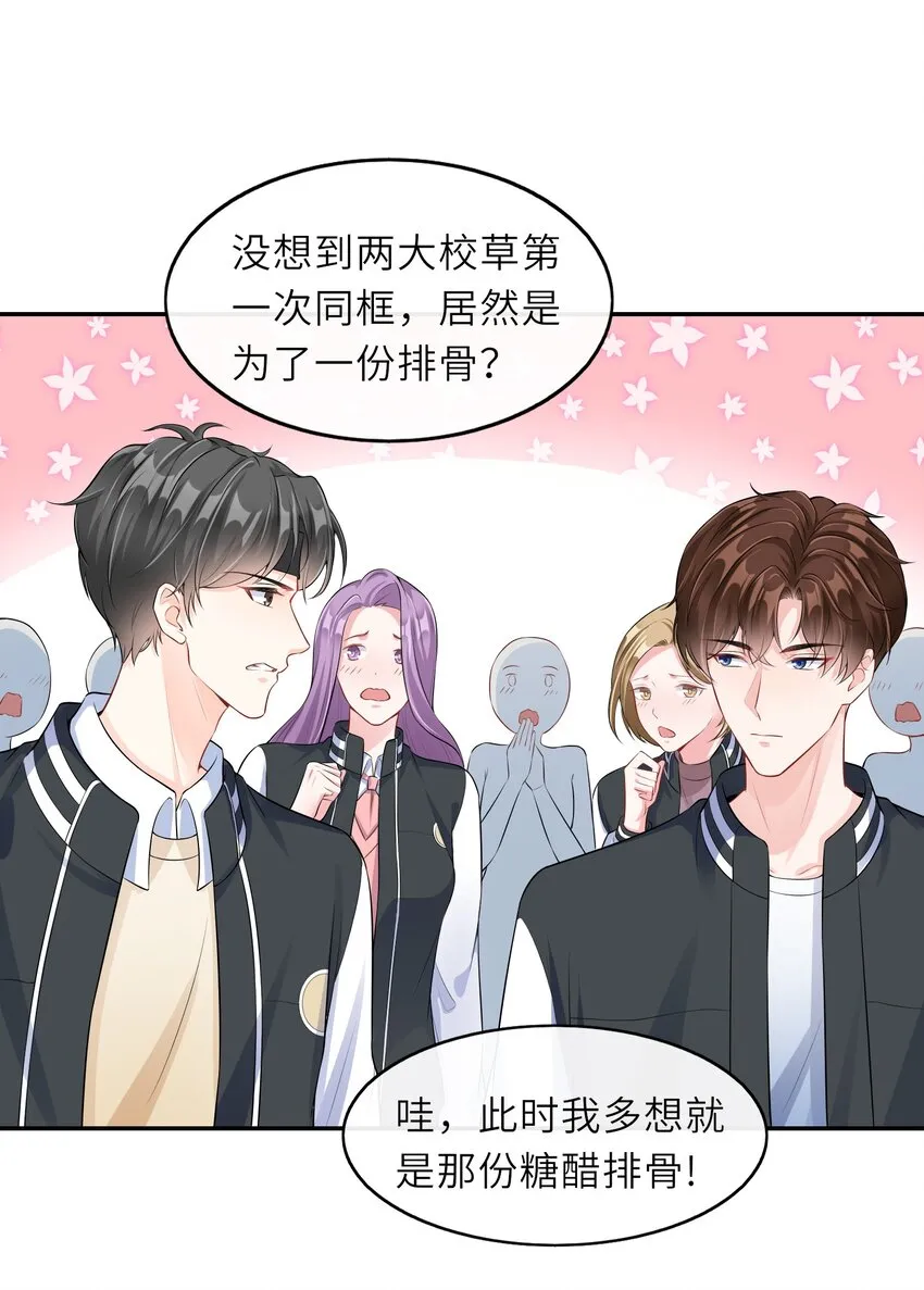 001 学霸和校霸的较量 第12页