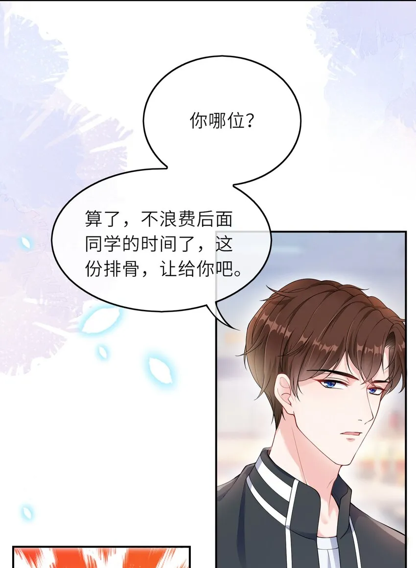 001 学霸和校霸的较量 第18页