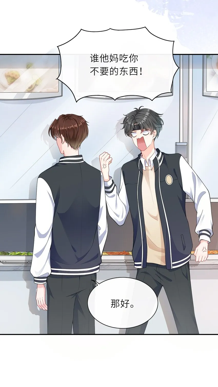 001 学霸和校霸的较量 第20页