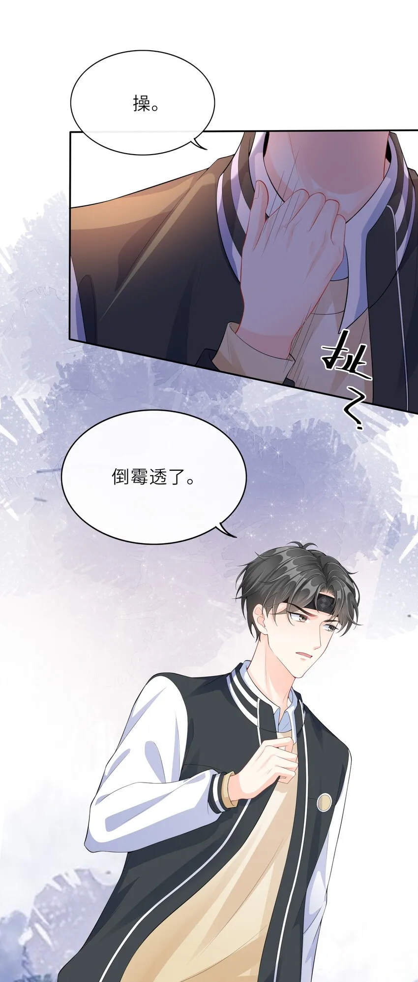 001 学霸和校霸的较量 第24页