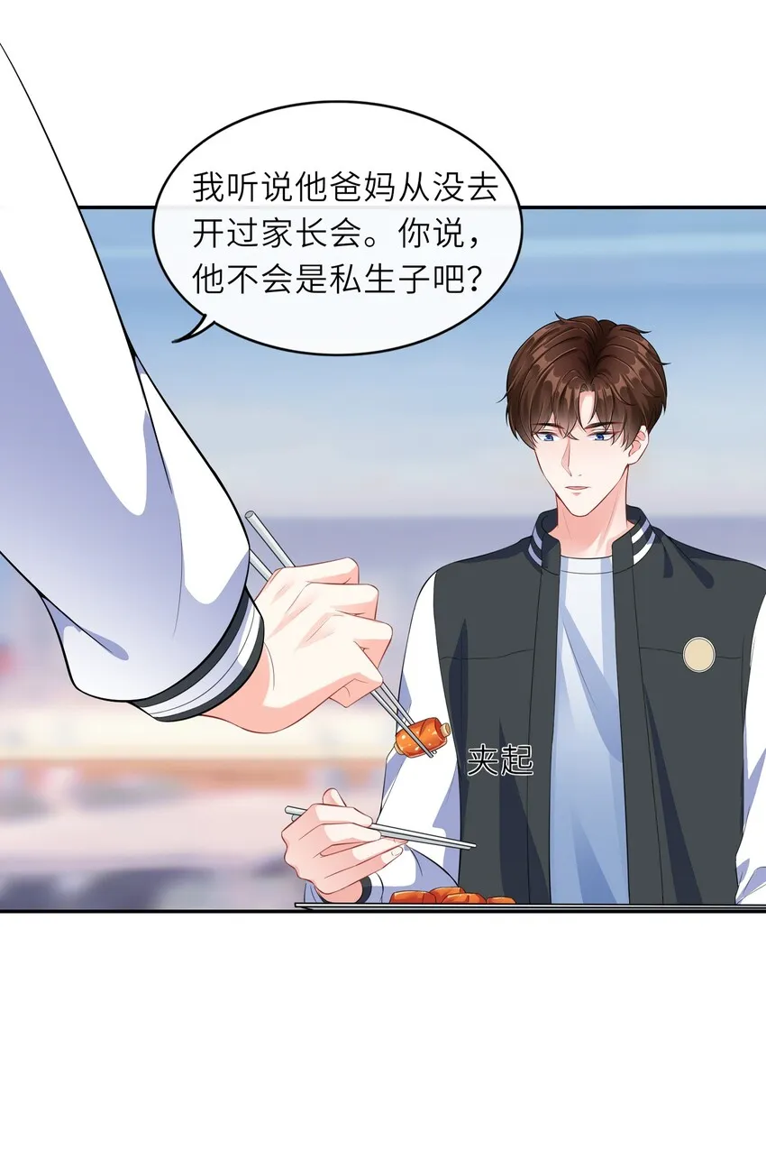 001 学霸和校霸的较量 第31页