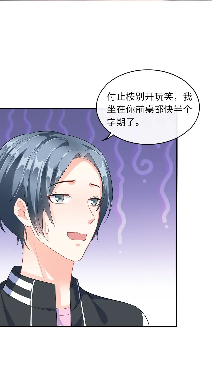 001 学霸和校霸的较量 第35页