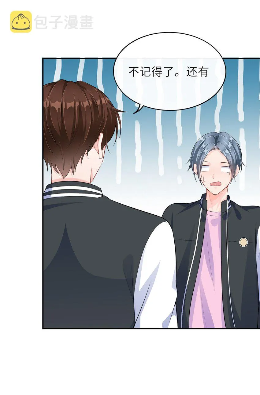 001 学霸和校霸的较量 第36页