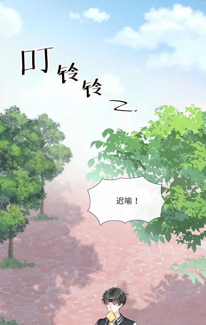 001 学霸和校霸的较量 第43页
