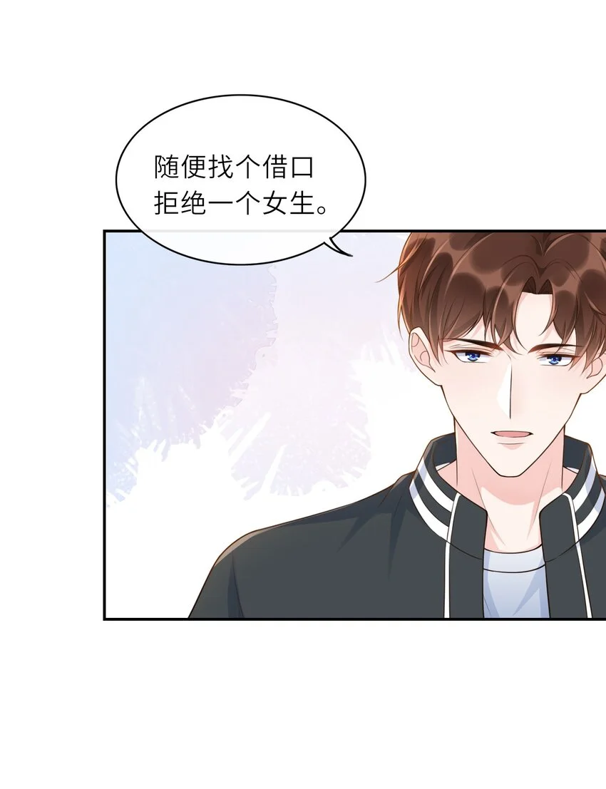 003 想解决？你求我呀！ 第5页