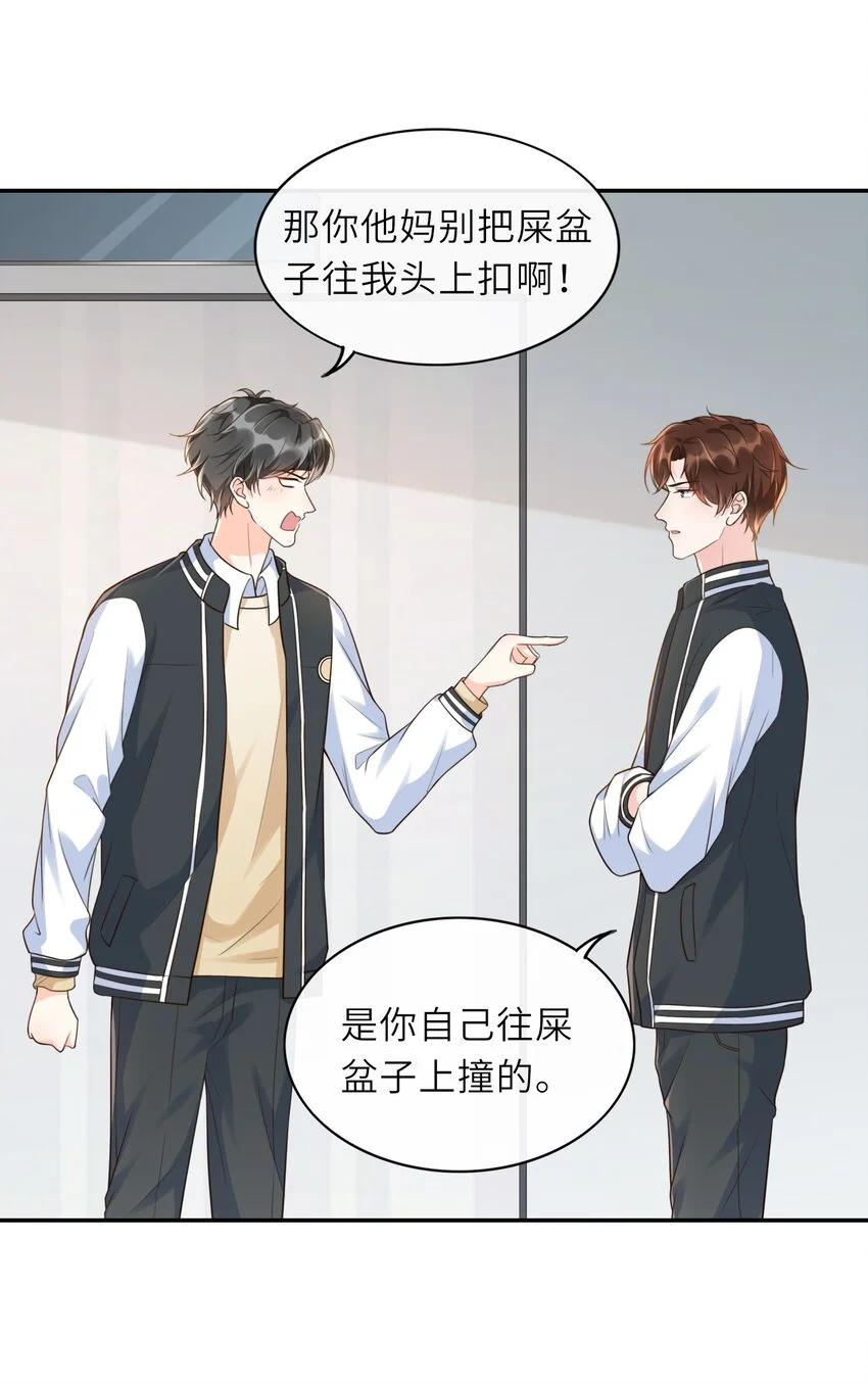 003 想解决？你求我呀！ 第6页