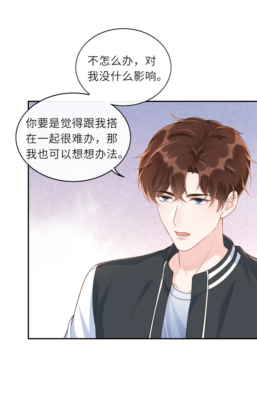 003 想解决？你求我呀！ 第8页
