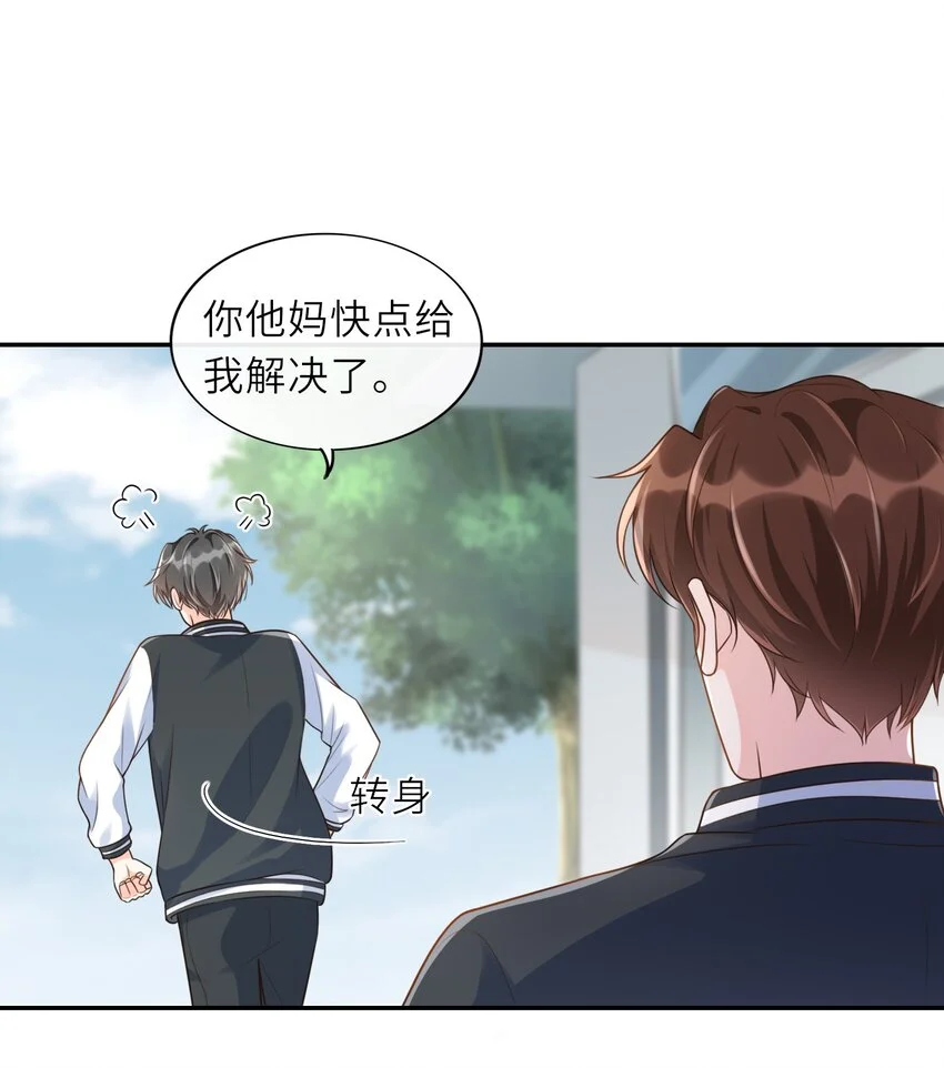 003 想解决？你求我呀！ 第9页