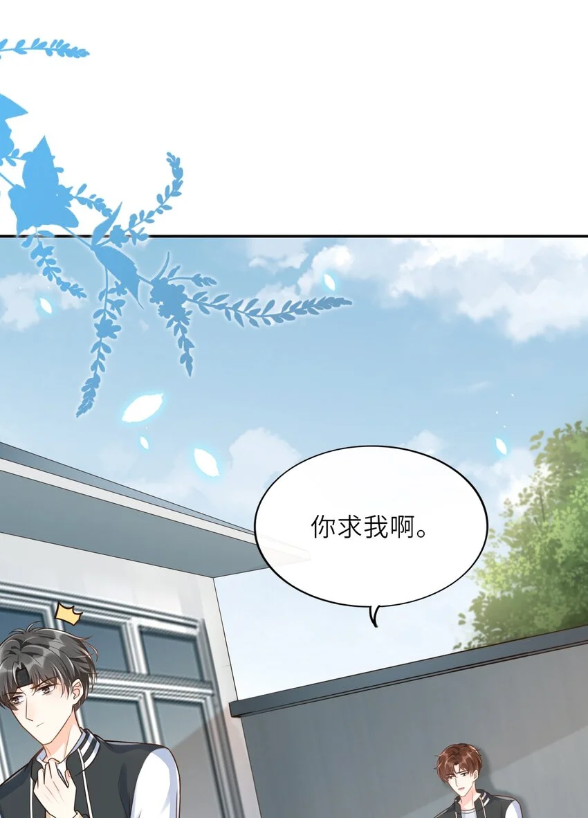 003 想解决？你求我呀！ 第10页