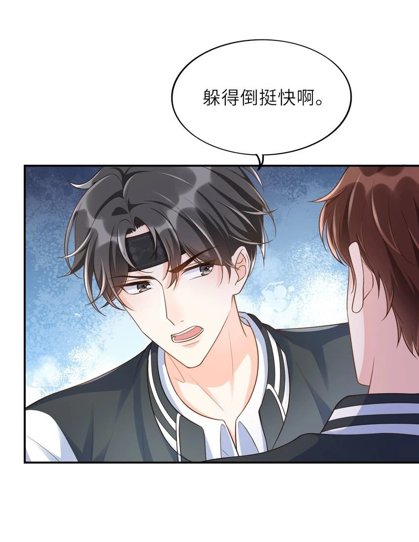 003 想解决？你求我呀！ 第15页