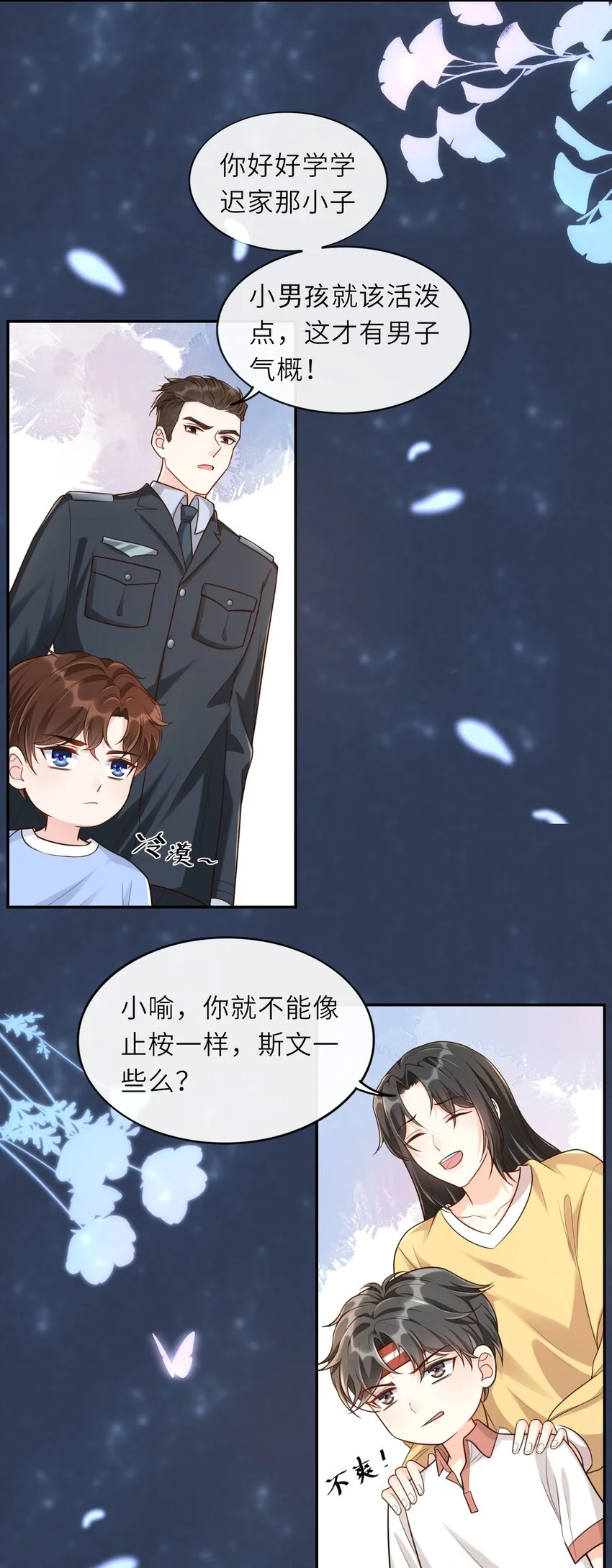 003 想解决？你求我呀！ 第18页