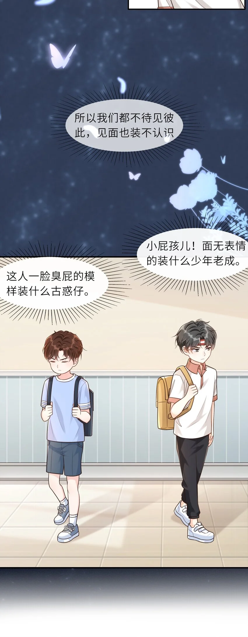 003 想解决？你求我呀！ 第19页