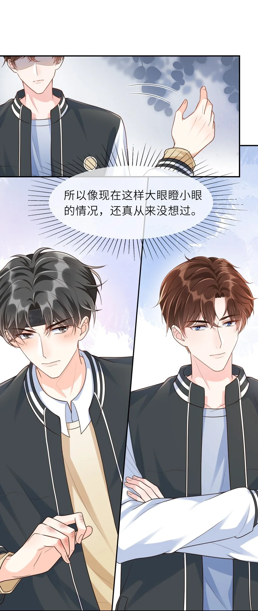 003 想解决？你求我呀！ 第20页