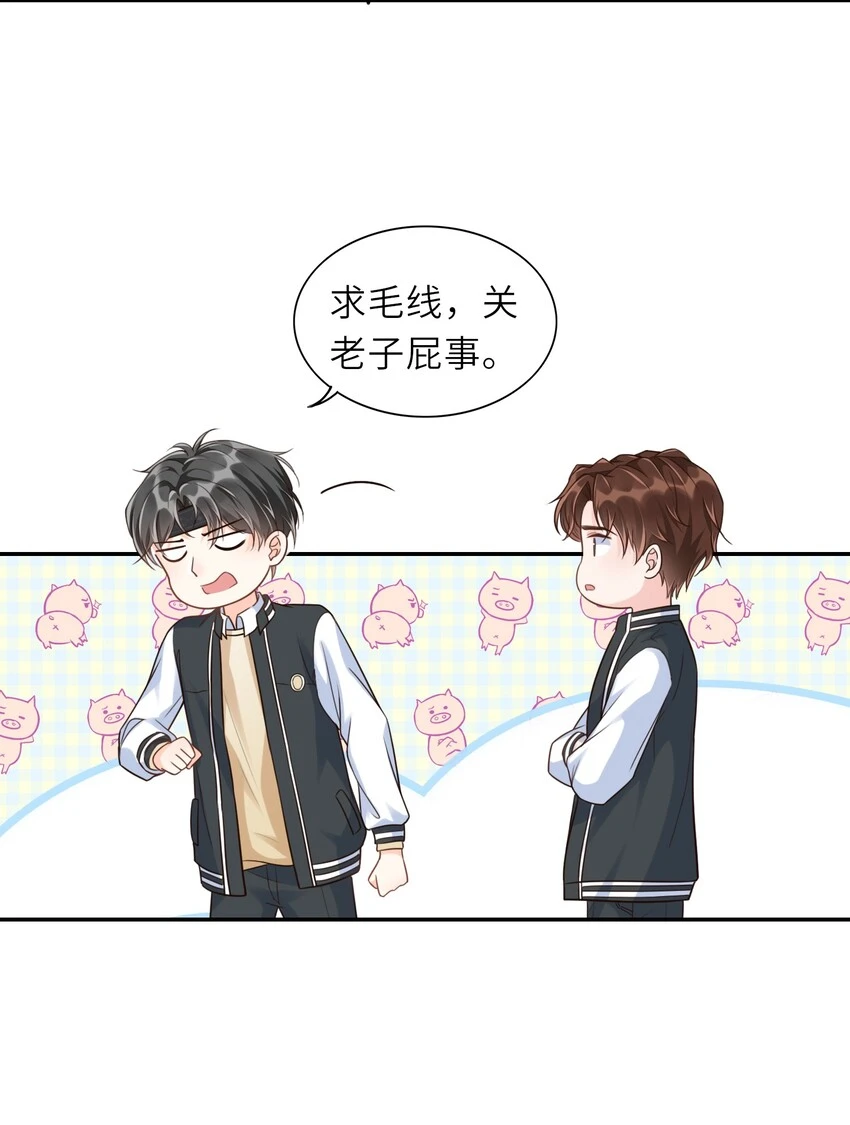 003 想解决？你求我呀！ 第21页