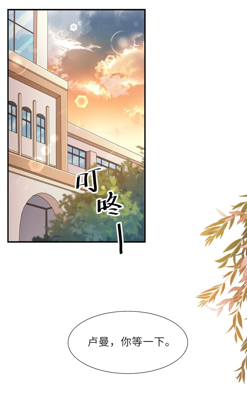 003 想解决？你求我呀！ 第30页