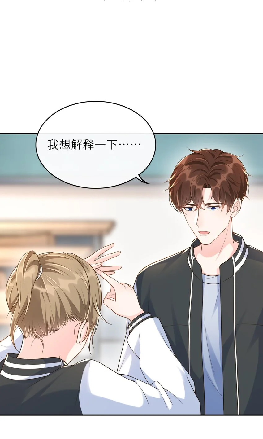 003 想解决？你求我呀！ 第33页