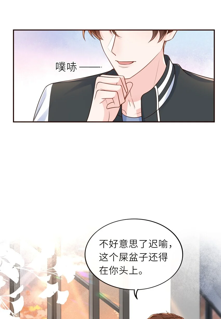 003 想解决？你求我呀！ 第39页