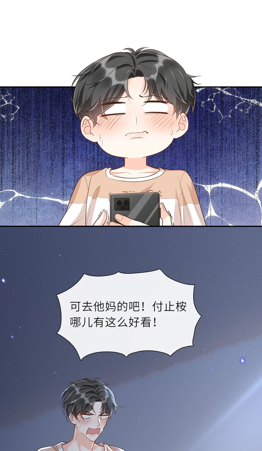 003 想解决？你求我呀！ 第47页